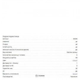 Массажная накидка шиацу на сиденье Beurer MG 295 black 107913