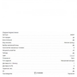 Массажная накидка шиацу на сиденье Beurer MG 260 black 107914