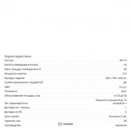 Осушитель воздуха Beurer LE 30 107984