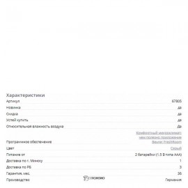 Термогигрометр Beurer HM 55 107985