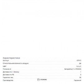 Термогигрометр Beurer HM 16 107986