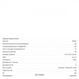 Воздухоочиститель Beurer LR 200 107989