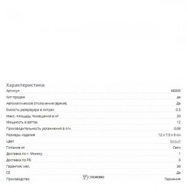 Мини-увлажнитель воздуха Beurer LB 12 107997