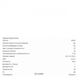 Увлажнитель воздуха Beurer LB 44 108000