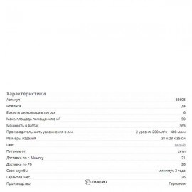 Увлажнитель воздуха Beurer LB 55 108001