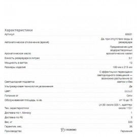 Ультразвуковой освежитель воздуха Beurer LA 30 108004