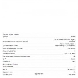 Ультразвуковой освежитель воздуха Beurer LA 20 108005