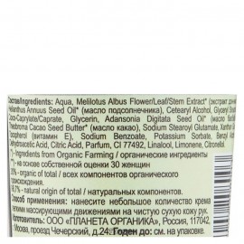 Крем для рук Непревзойдённая молодость кожи Organic baobab 75 мл Planeta Organica 108047