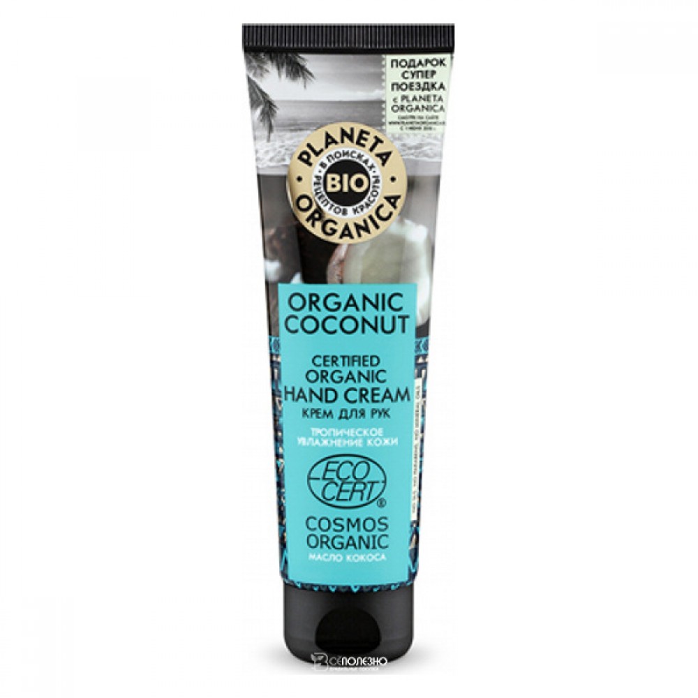 Крем для рук Тропическое увлажнение кожи Organic coconut 75 мл Planeta Organica 108053