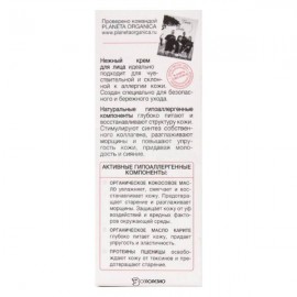 Крем для лица Питание и молодость Planeta Organica 108060