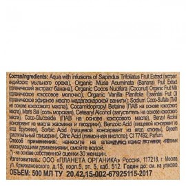 Гель для душа No stress Skin Super Food 500 мл Planeta organica 108070