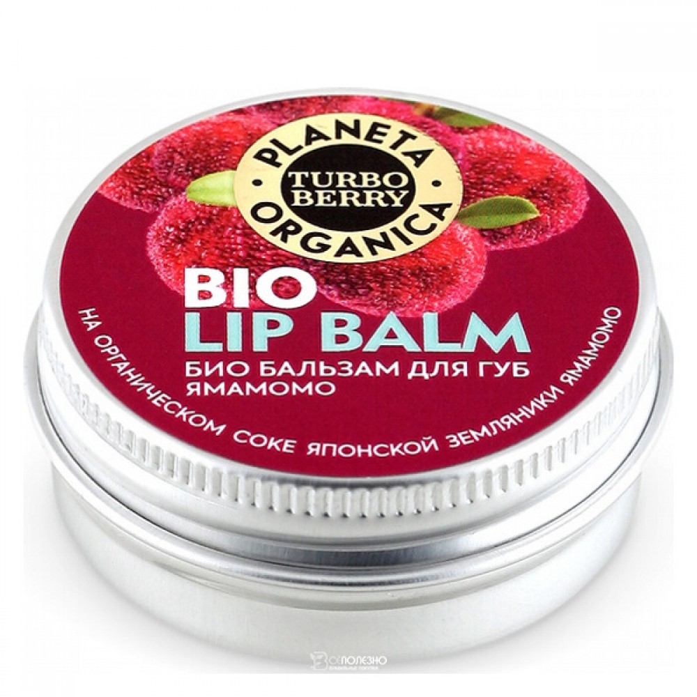 Био-бальзам для губ Turbo Berry Ямамомо 15 мл Planeta Organica 108075