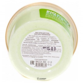 Био-скраб для тела Turbo Berry Виноград Энергия и увлажнение 350 гр Planeta Organica 108078