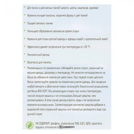 Экологичный гель для стирки деликатных тканей без запаха BioMio BIO-SENSITIVE 1500 мл