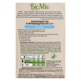 Экологичный гель и пятновыводитель для стирки белья без запаха BIO-2-IN-1 BioMio 1500 мл