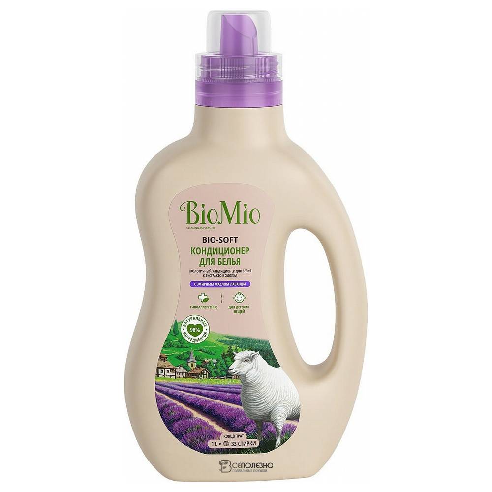 Экологичный кондиционер для белья лаванда концентрат  BioMio O-SOFT 1000 мл