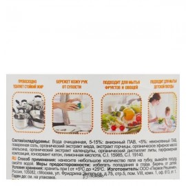 Эко гель для мытья посуды на натуральной горчице Zero 500 мл Первое решение