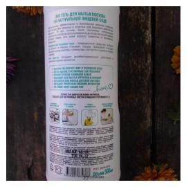 Эко гель для мытья посуды на натуральной пищевой соде Zero 500 мл 