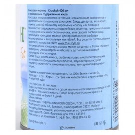 Кокосовое молоко с пониженным содержанием жира CHAOKOH 400 мл 108390