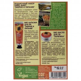 Подарочный набор Turbo Berry Облепиха Энергия и питание масло для губ 15 мл бальзам для рук 30 мл Planeta organica 108414