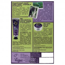 Подарочный набор Turbo Berry Асаи Энергия и молодость скраб д/губ 15 мл крем-сыворотка д/рук 30 мл Planeta organica 108415