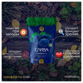 Слива сушеная 150 г Rival 108448