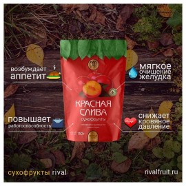 Красная слива сушеная 150 г Rival 108449