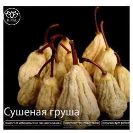 Груша сушеная 150 г Rival 108493