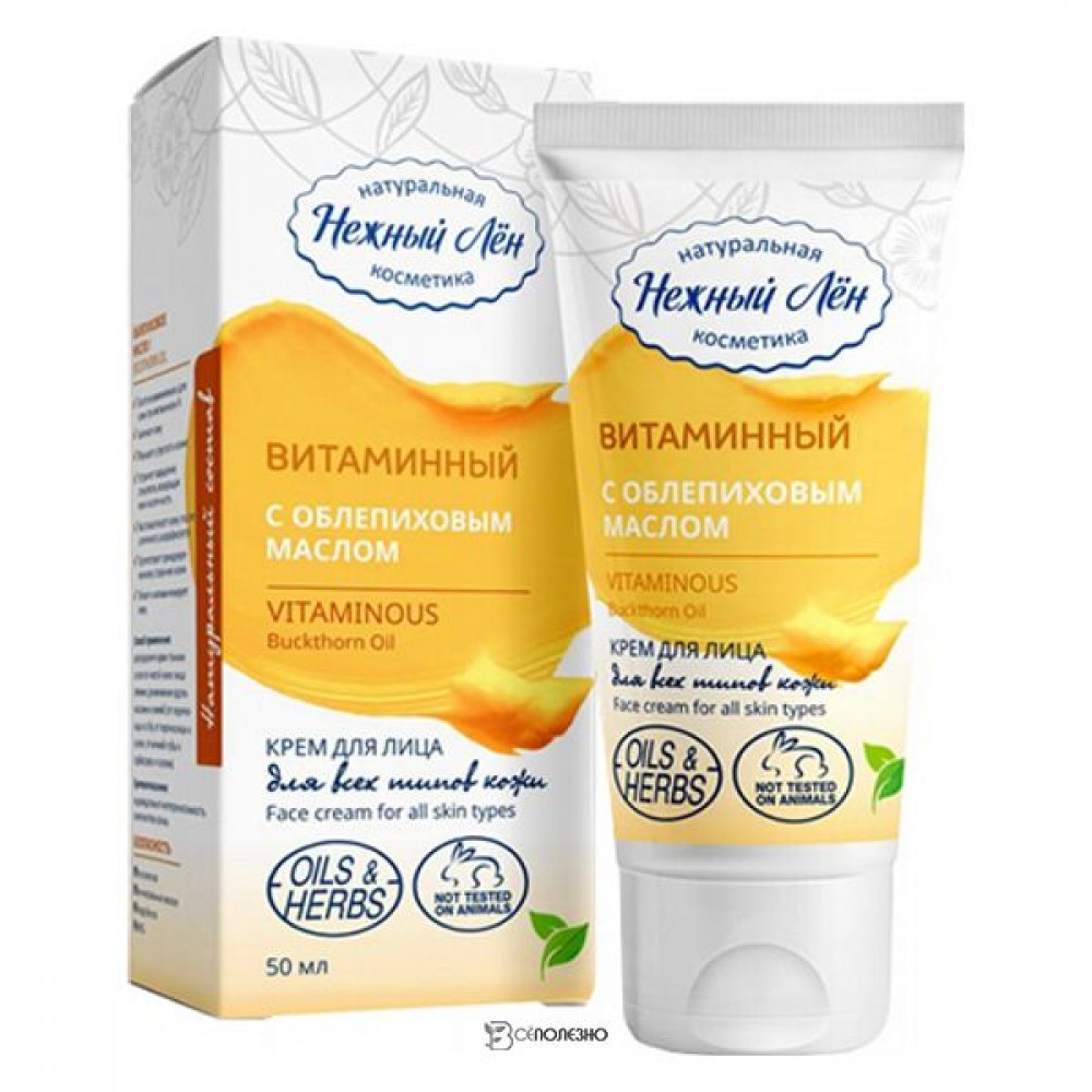 Крем для лица Витаминный Нежный лён 50 мл 108797