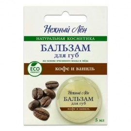 Бальзам для губ Кофе и ваниль Нежный лён 5 мл 108808