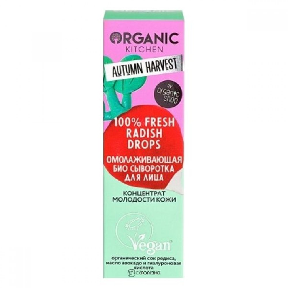 Сыворотка для лица БИО Омолаживающая Против признаков старения 30 мл Organic kitchen 108911