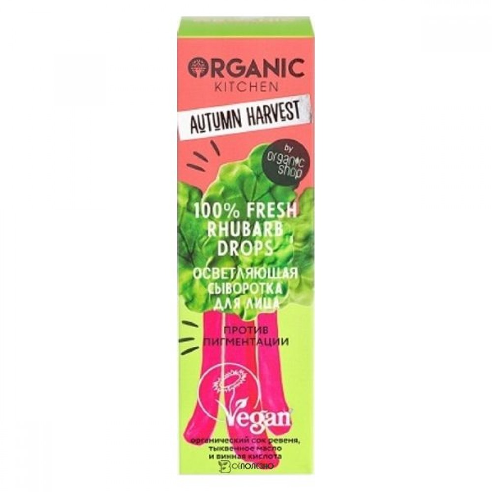 Сыворотка для лица осветляющая Против пигментации 30 мл Organic kitchen 108912