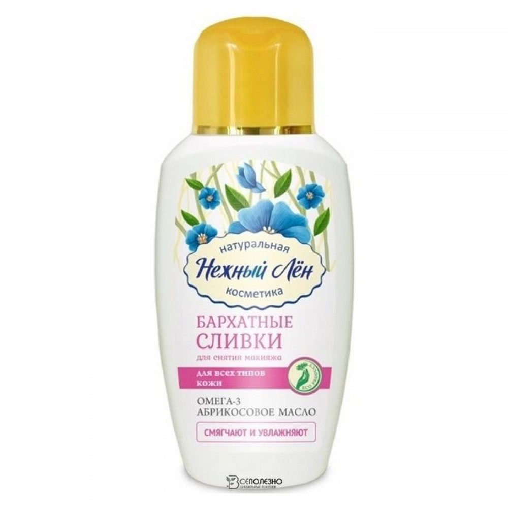 Сливки для демакияжа Бархатные для всехтипов кожи Нежный лен 150 мл 108987