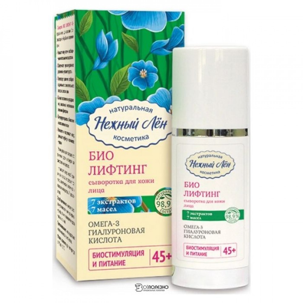 Сыворотка для лица Био Лифтинг 45+ Нежный лен 50мл 108990