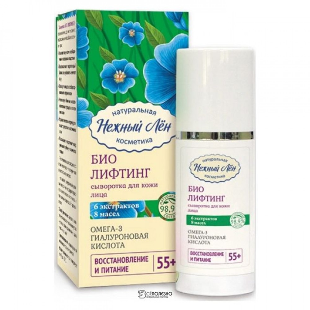 Сыворотка для лица Био Лифтинг 55+ Нежный лен 50 мл 108991