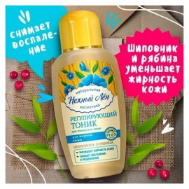 Тоник Регулирующий для жирной кожи Нежный лён 150 мл 108994