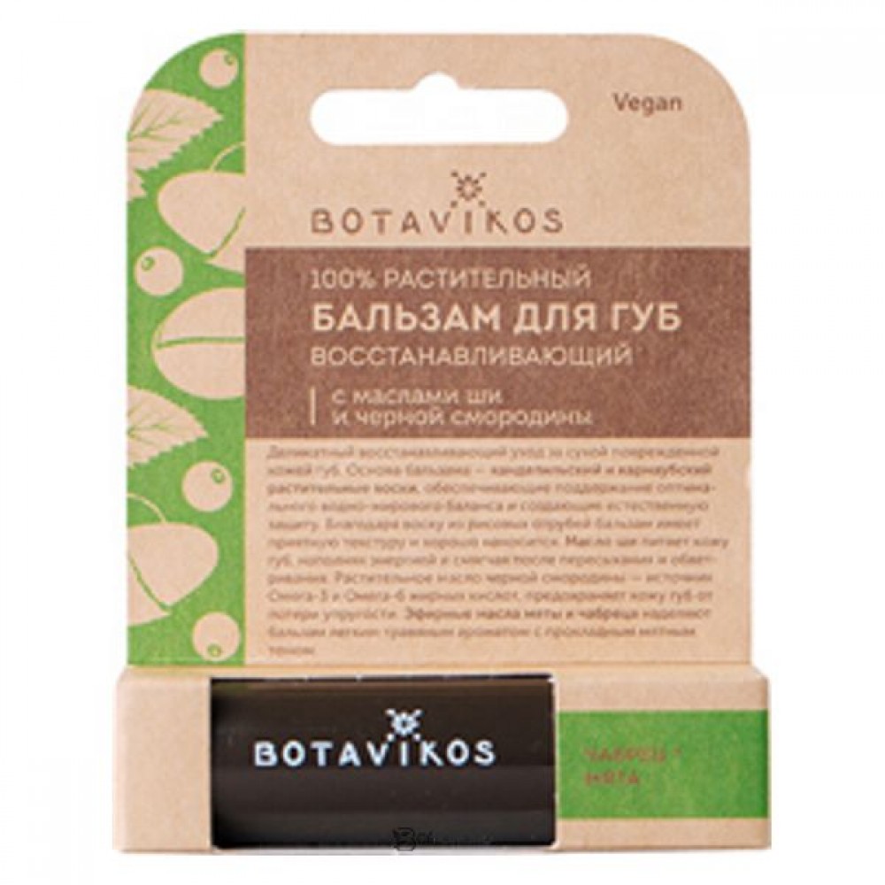 Бальзам для губ Восстанавливающий масло ши/черная смородина с ароматом мяты и чабреца 4 г Botavikos 109179