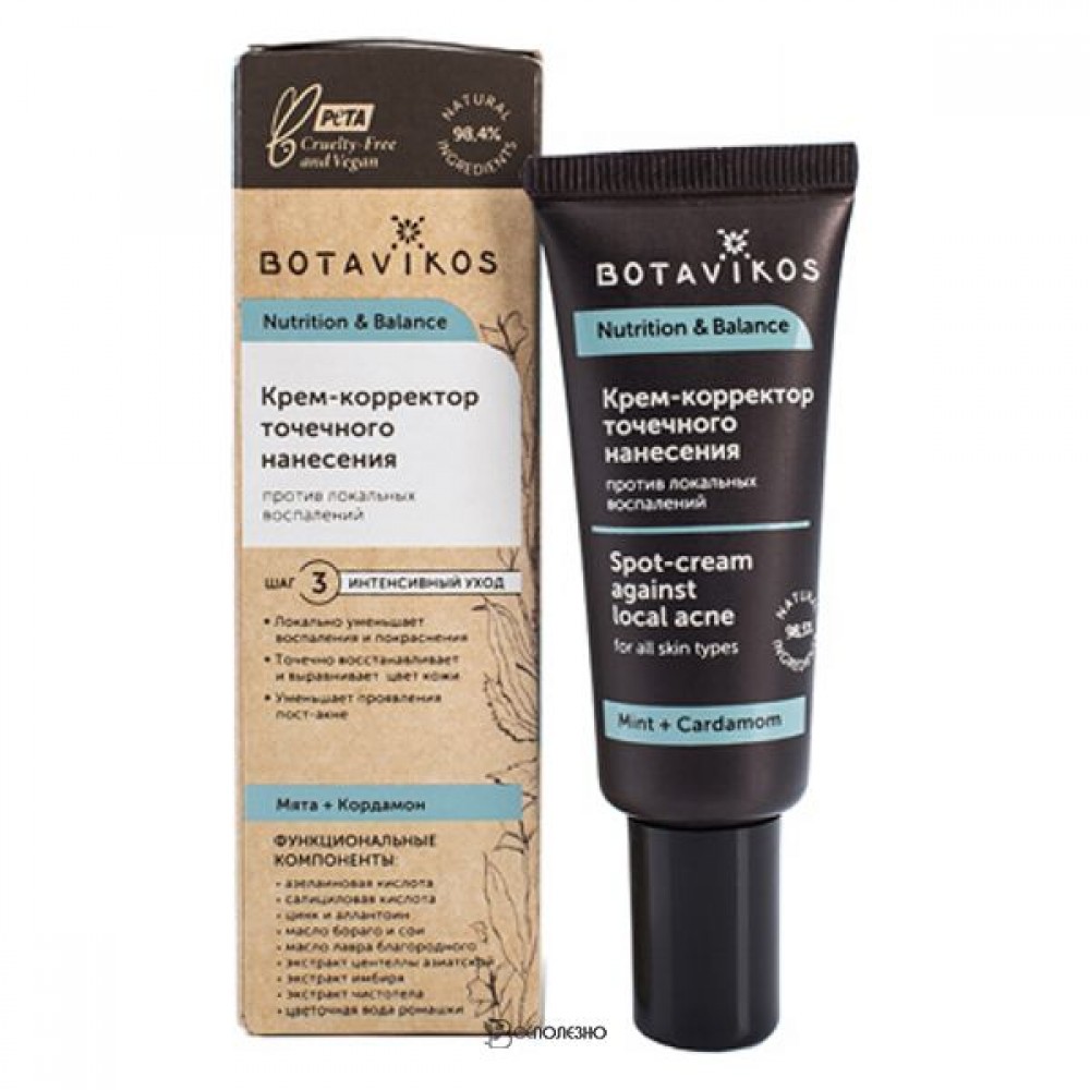 Крем-корректор точечного нанесения против локальных воспалений 20 мл Botavikos 109183