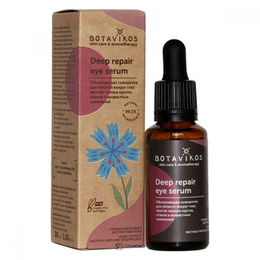 Сыворотка для области вокруг глаз обновляющая 30 мл Botavikos 109188
