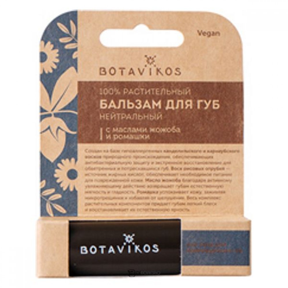 Бальзам для губ Нейтральный жожоба/ромашка с витамином Е 4 г Botavikos 109224