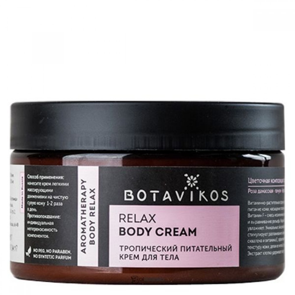 Тропический питательный крем для тела Relax 250 мл Botavikos 109262