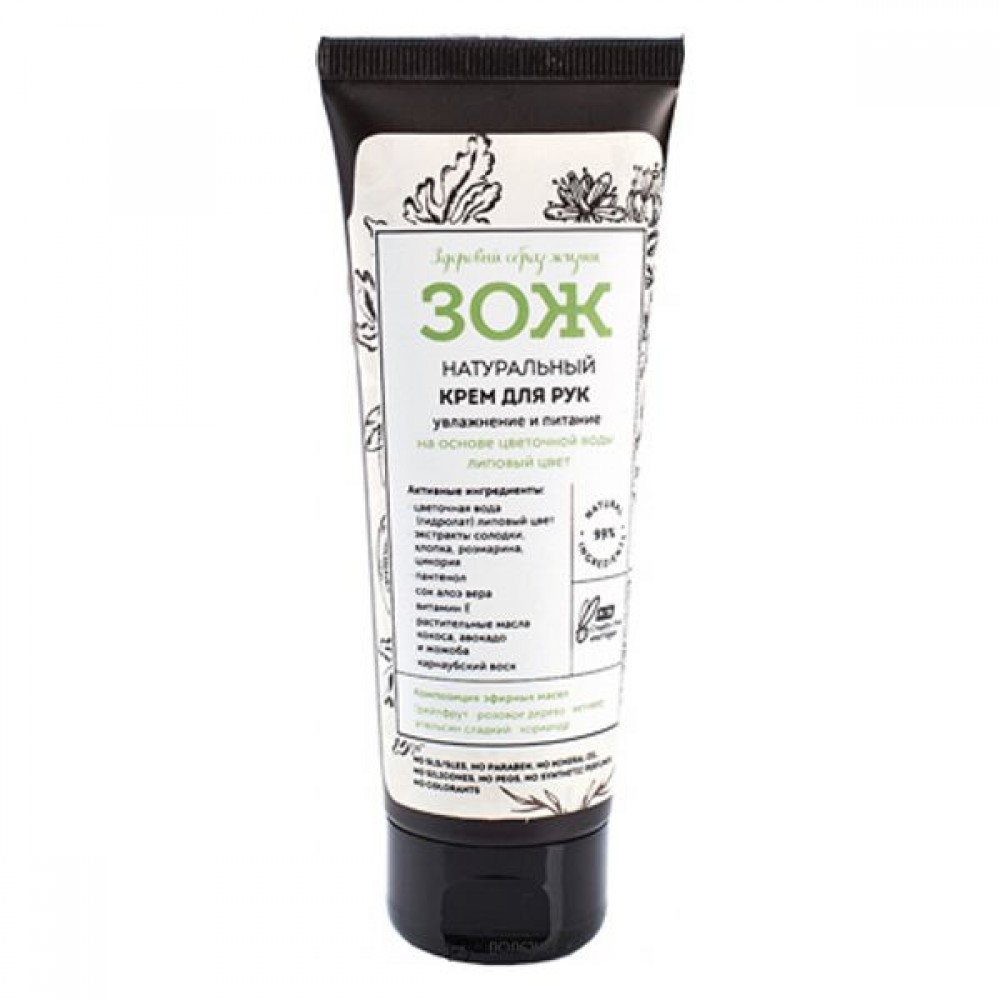 Крем для рук Увлажнение и питание 75 мл Botavikos 109293