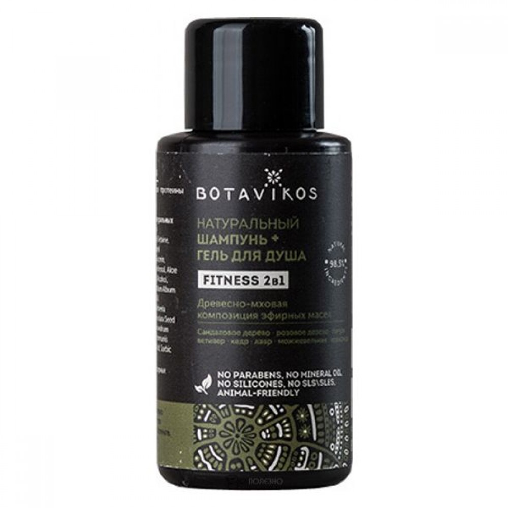 Шампунь + гель для душа 2 в 1 Fitness мини формат 50 мл Botavikos 109310