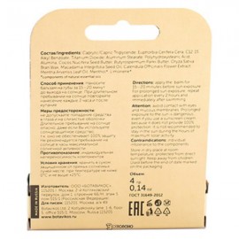 Бальзам солнцезащитный для губ SPF15 4 г Botavikos 109330