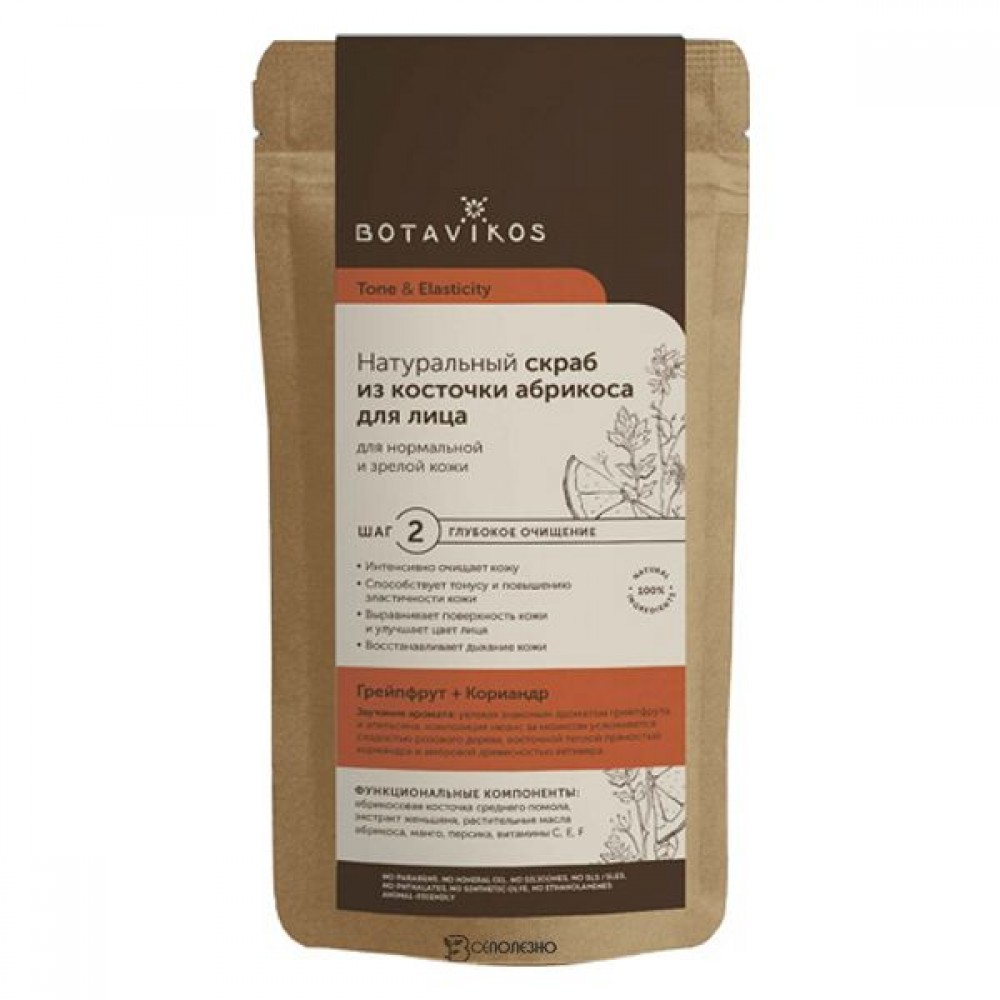 Скраб Грейпфрут и кориандр для нормальной и зрелой кожи 100 г Botavikos 109348