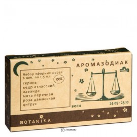 Набор 100% эфирных масел Весы 9 мл Botavikos 109377