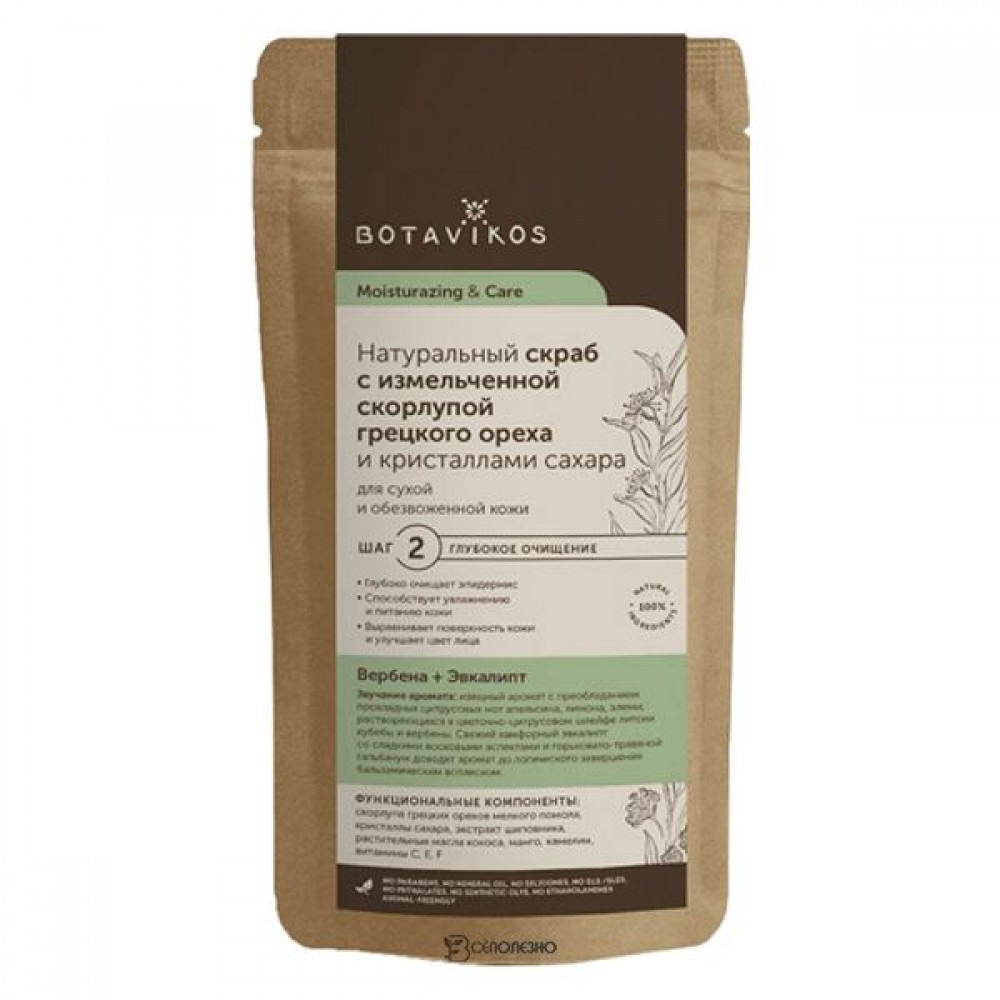 Скраб Вербена и эвкалипт для сухой и обезвоженной кожи 100 г Botavikos 109393