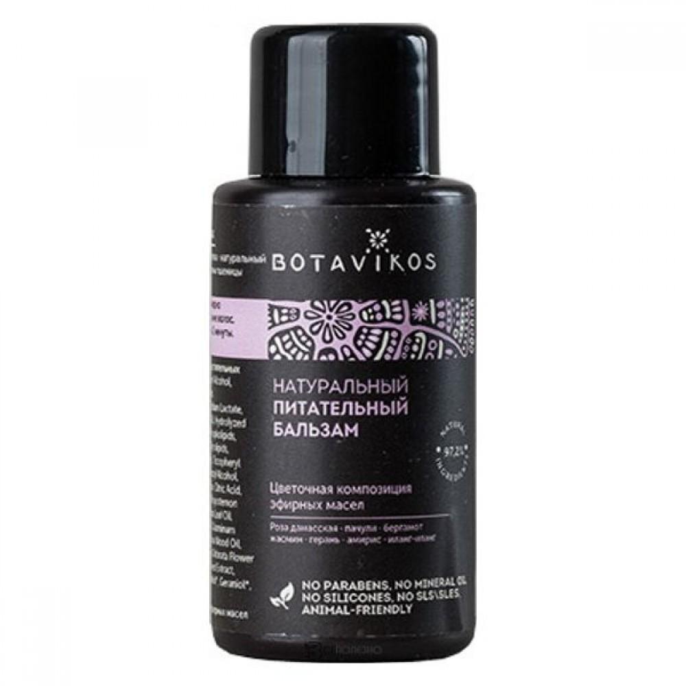 Бальзам Питательный мини формат 50 мл Botavikos 109452