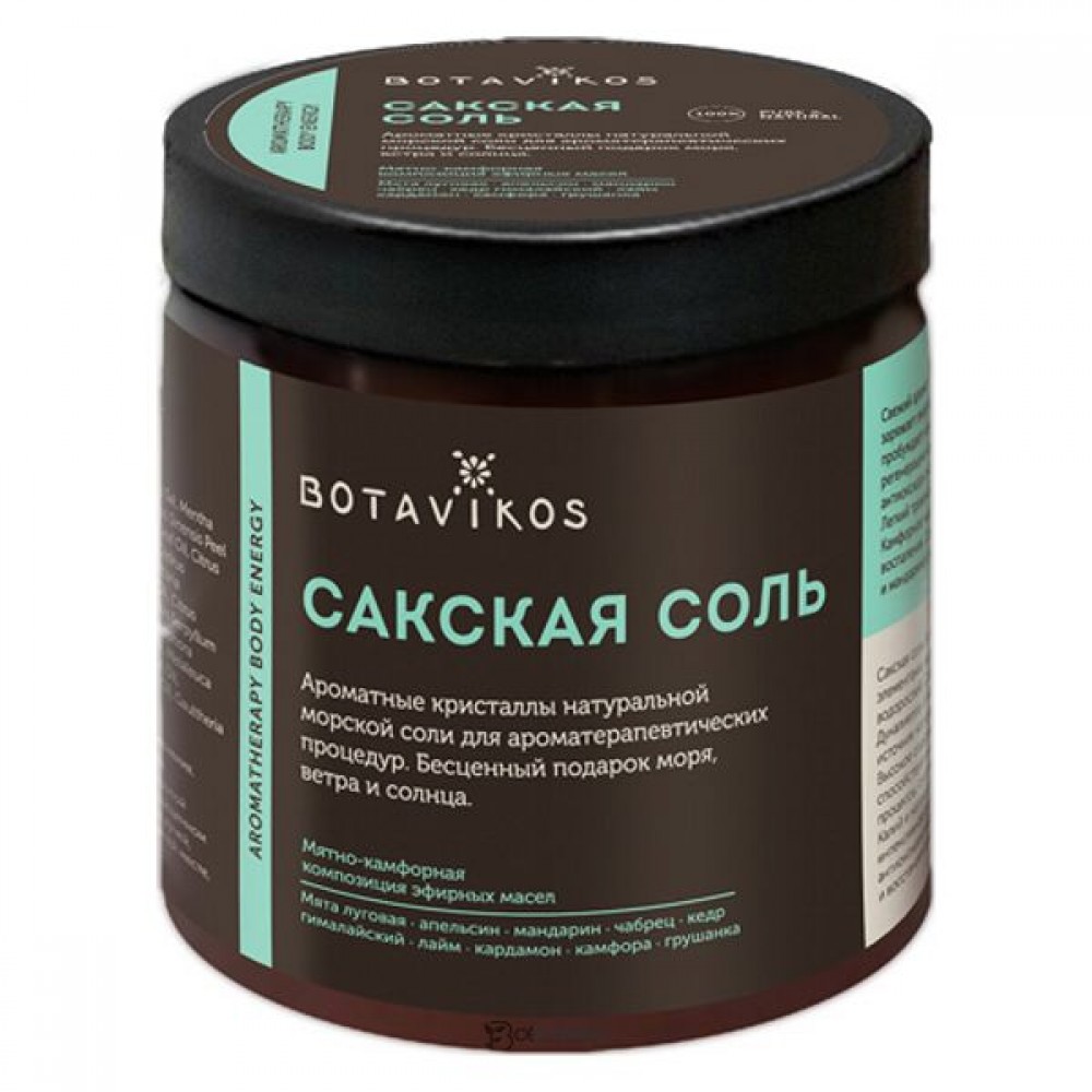 Сакская соль Aromatherapy body energy 650 г Botavikos 109455
