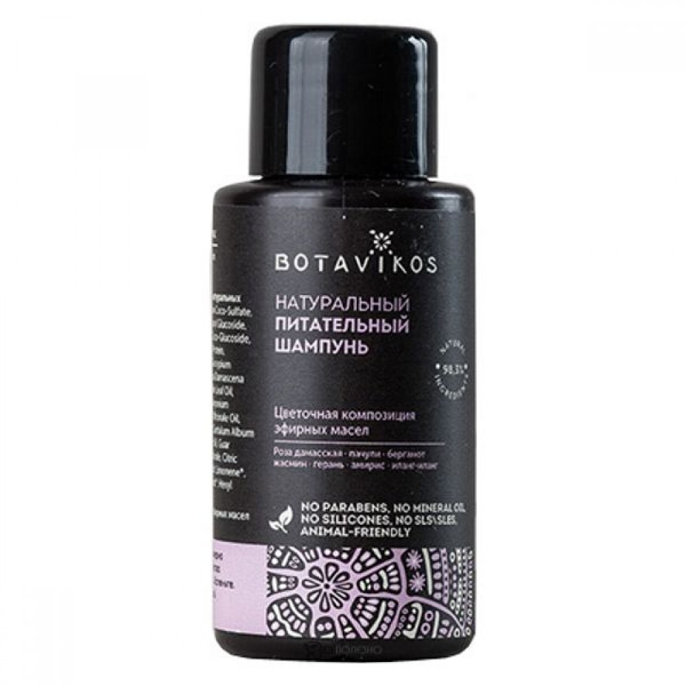 Шампунь Питательный мини формат 50 мл Botavikos 109459